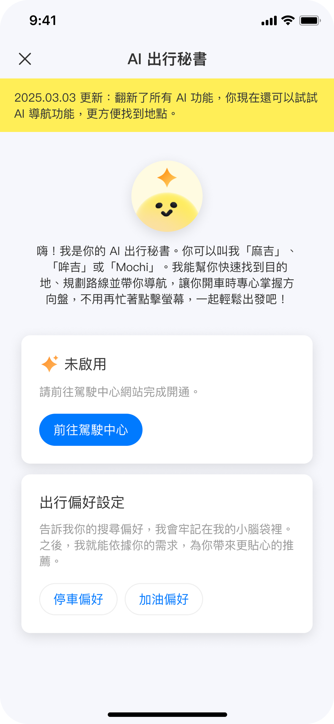 AI 出行秘書