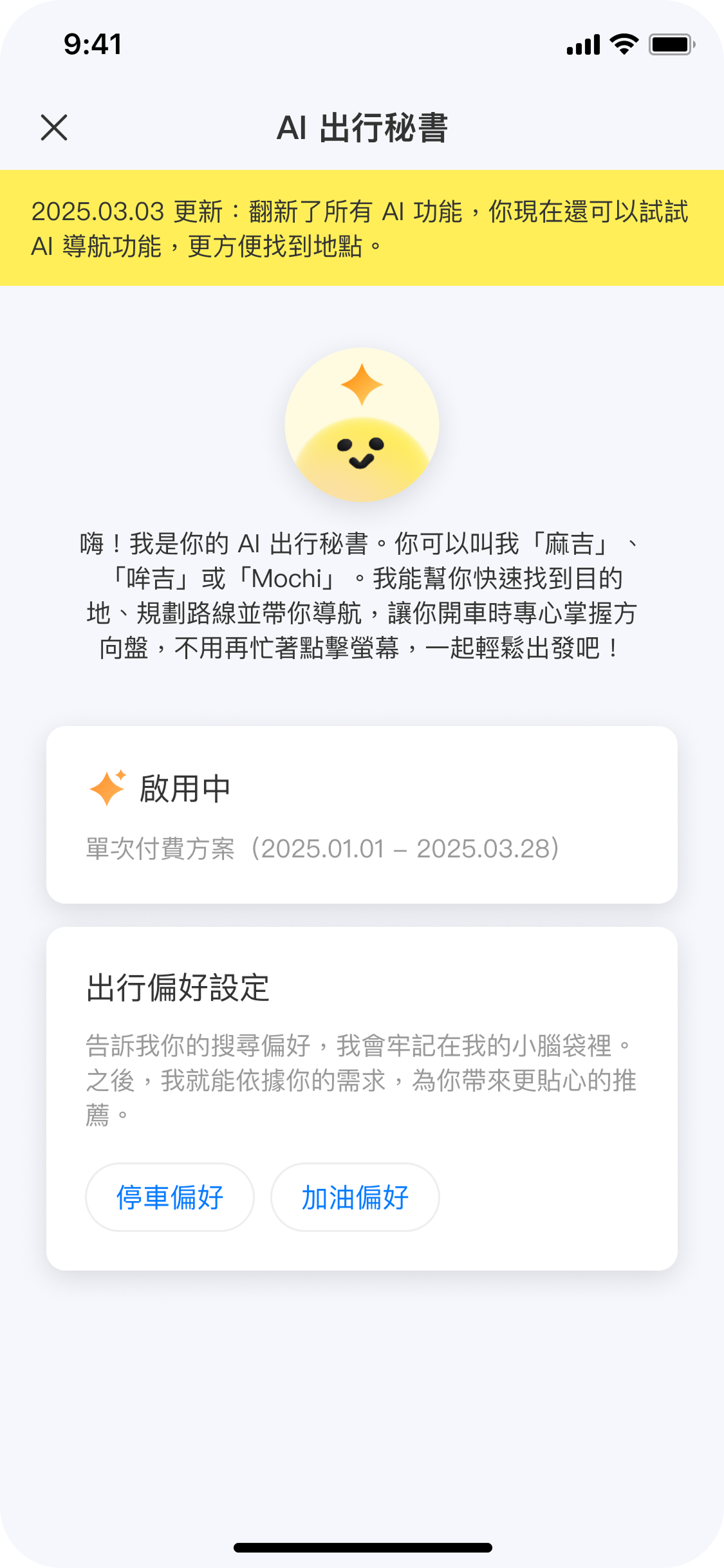 AI 出行秘書