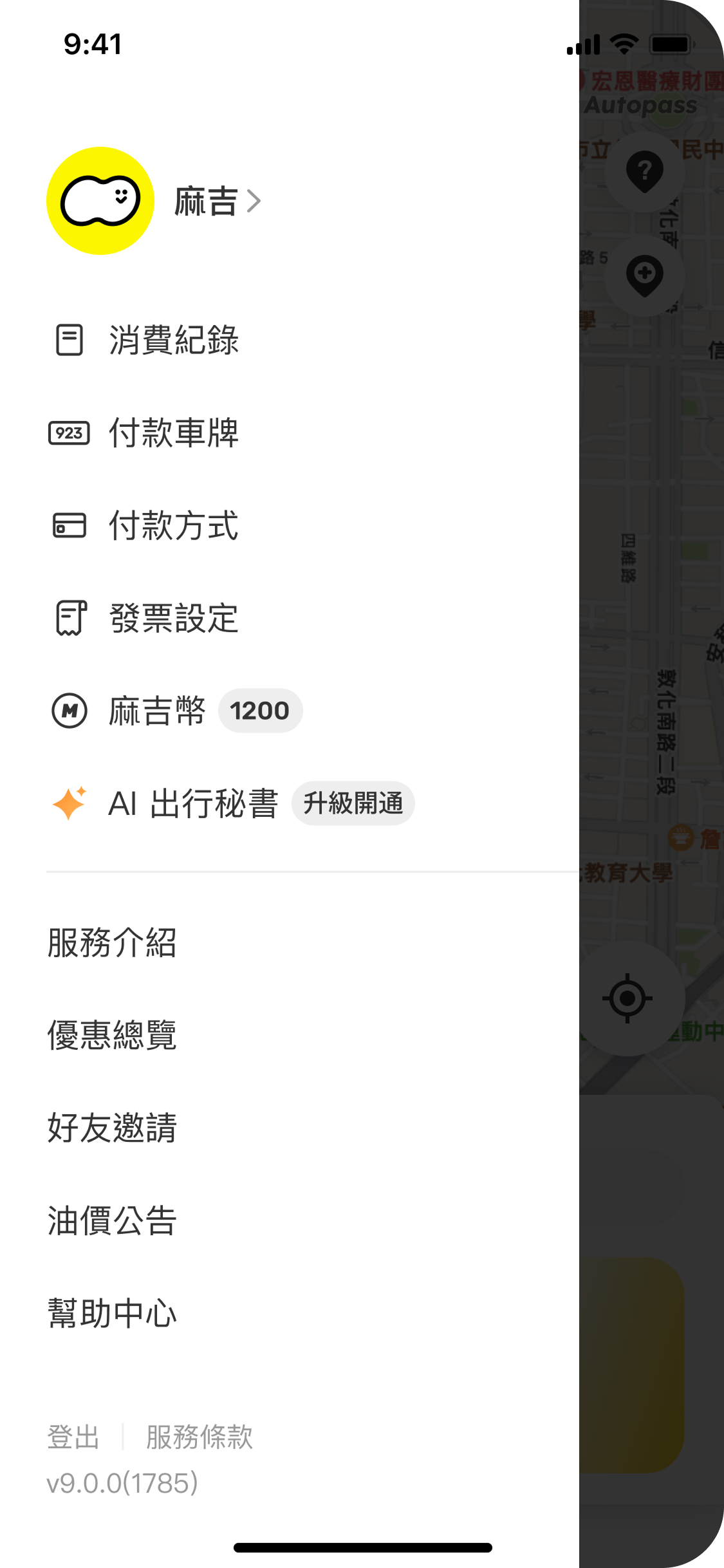 AI 出行秘書
