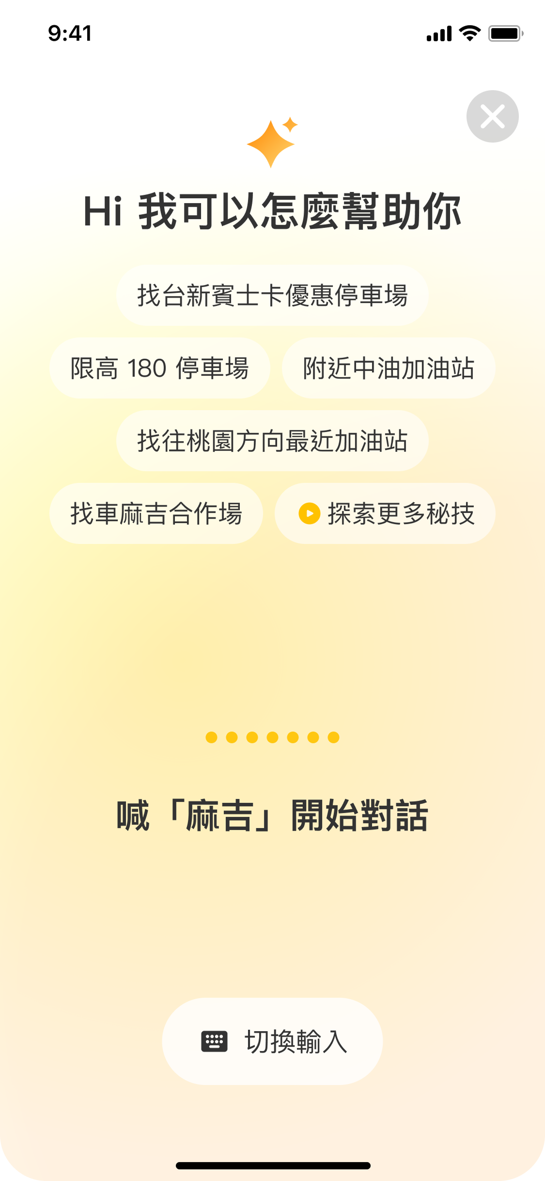 語音對話