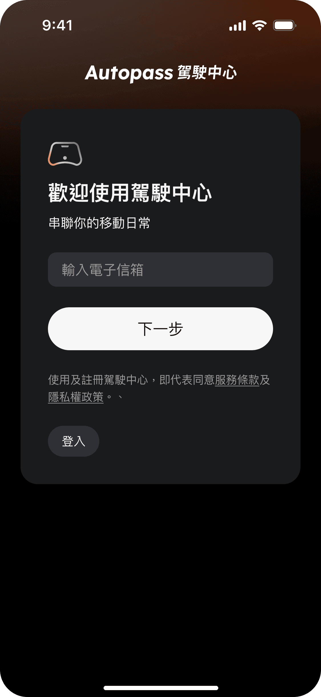 駕駛中心