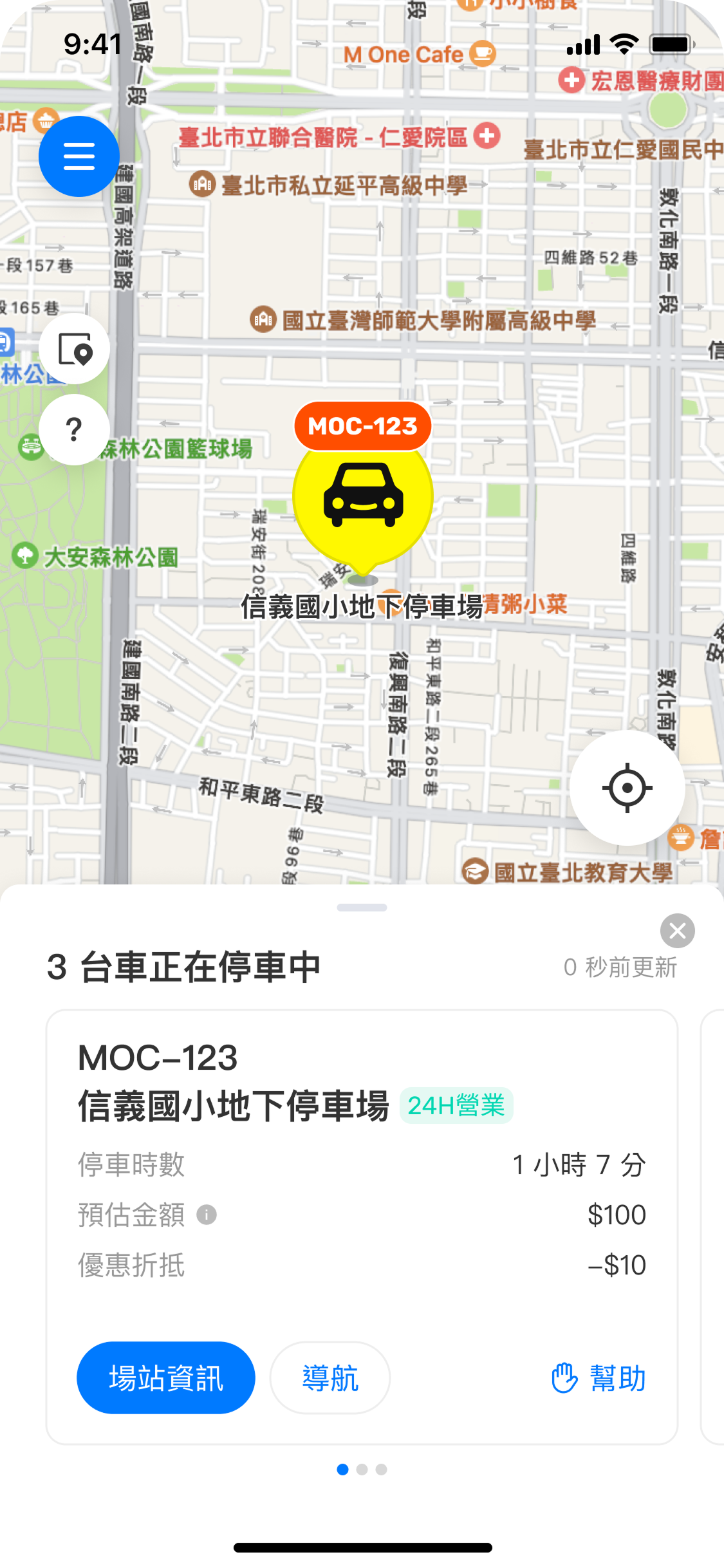 App 內的停車資訊卡片畫面