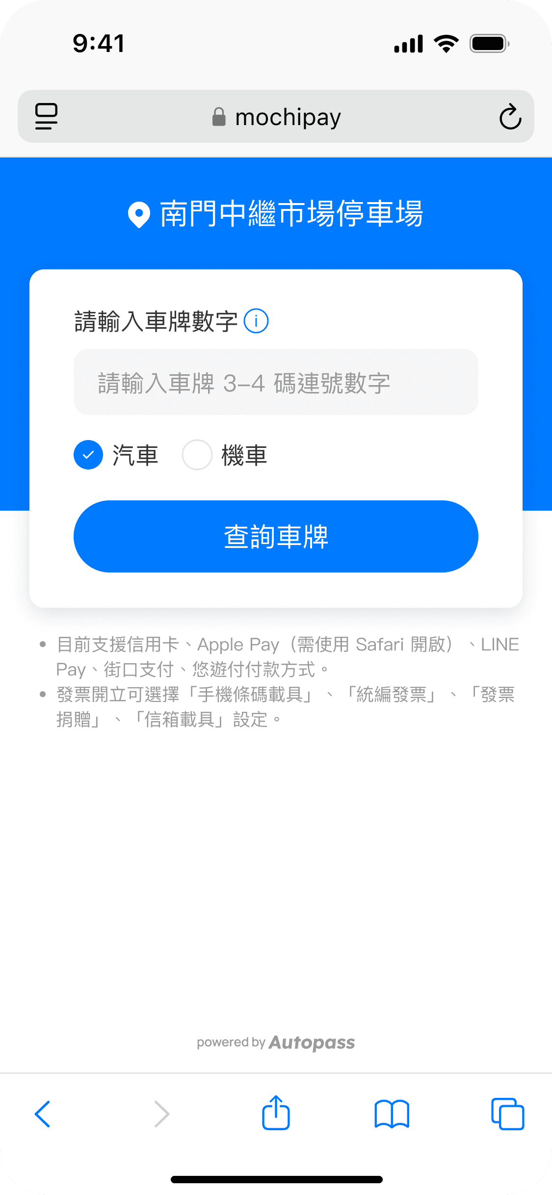 停車繳費線上化