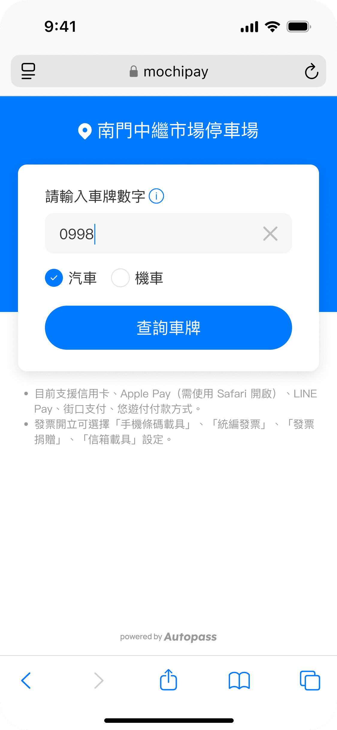 停車繳費線上化