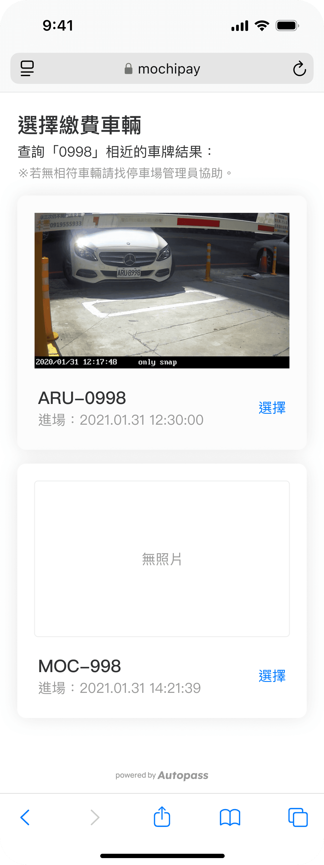 停車繳費線上化