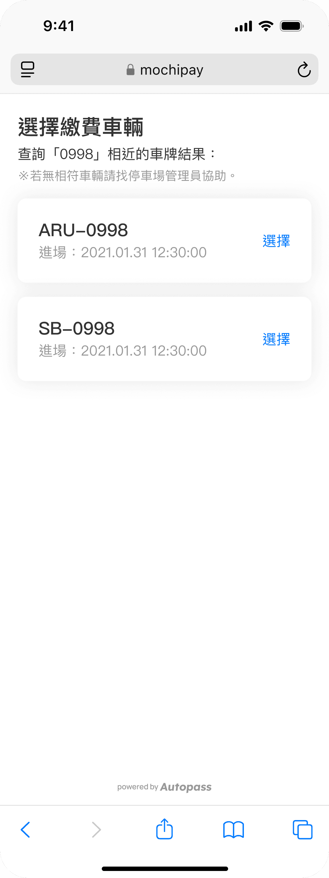停車繳費線上化