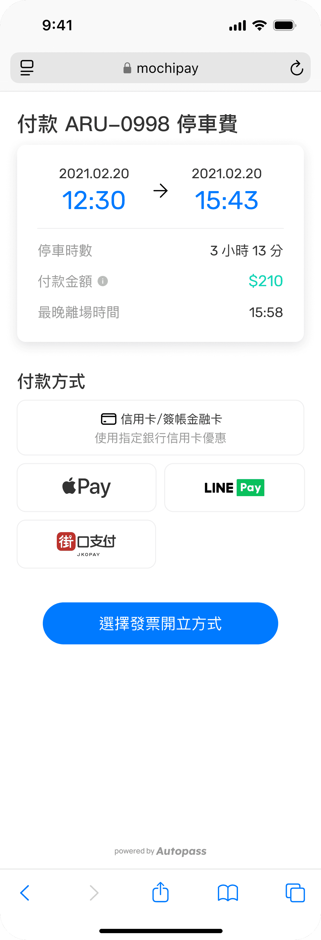 停車繳費線上化
