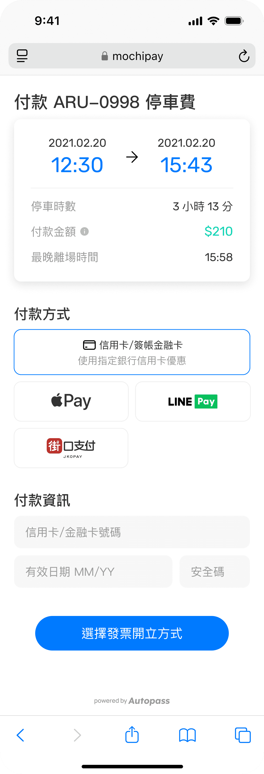 停車繳費線上化