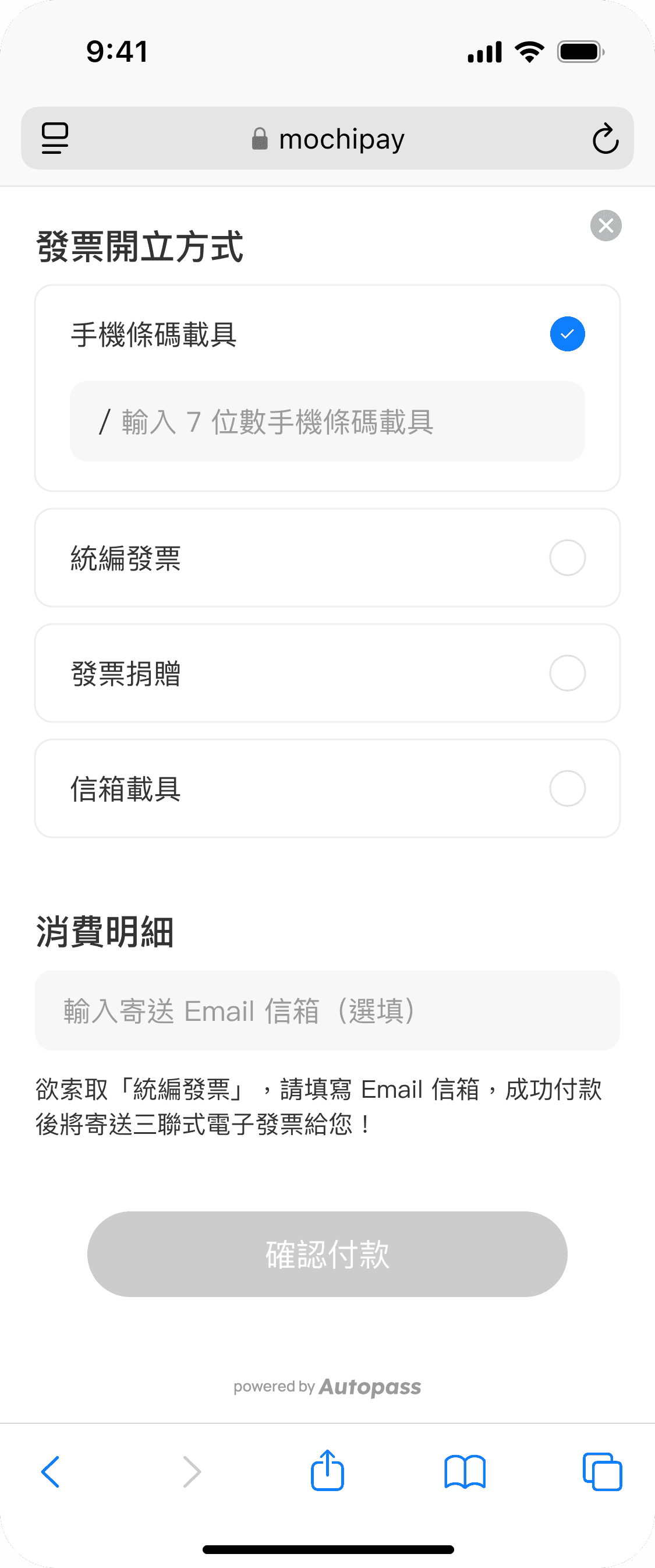 停車繳費線上化