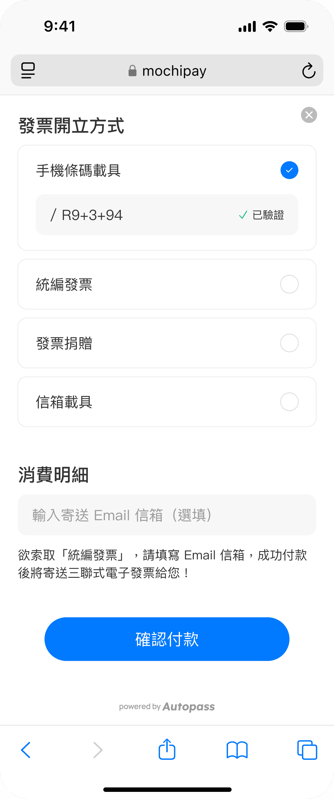 停車繳費線上化