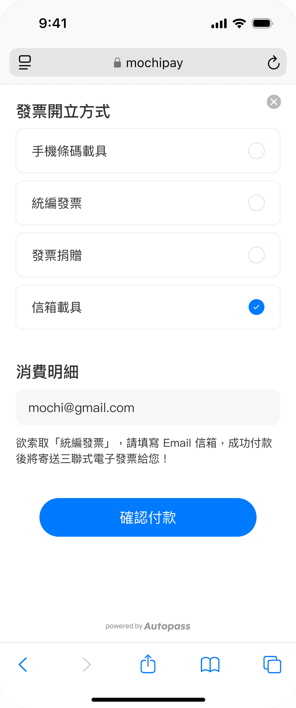停車繳費線上化