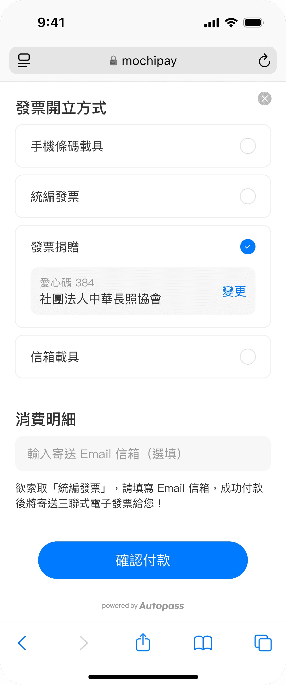 停車繳費線上化