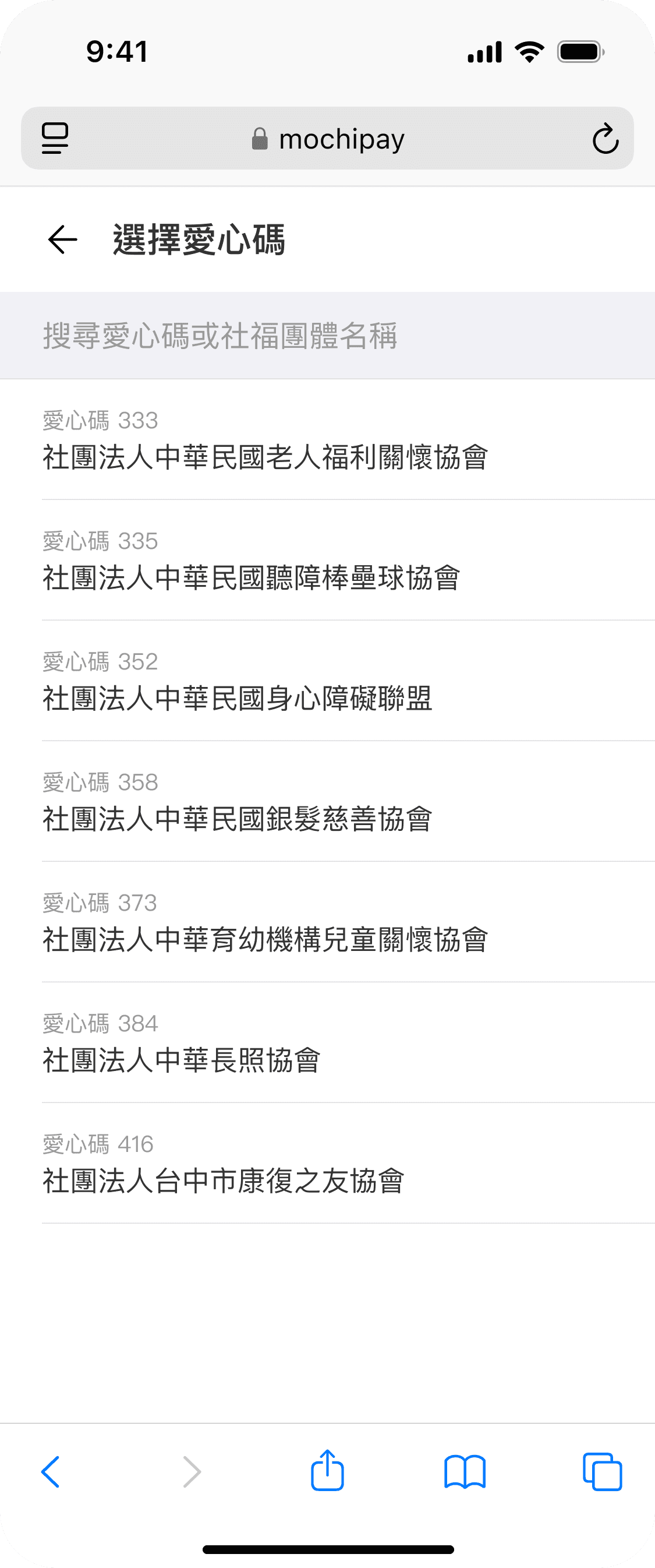 停車繳費線上化