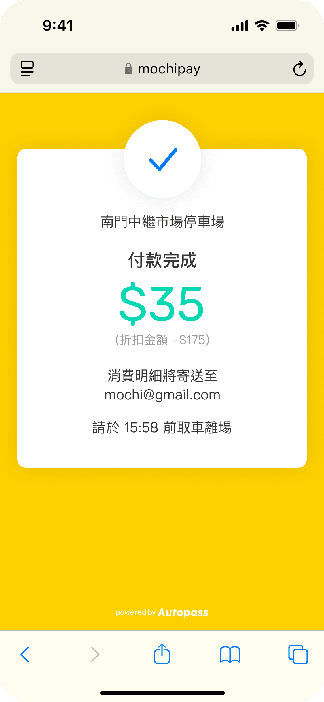 停車繳費線上化