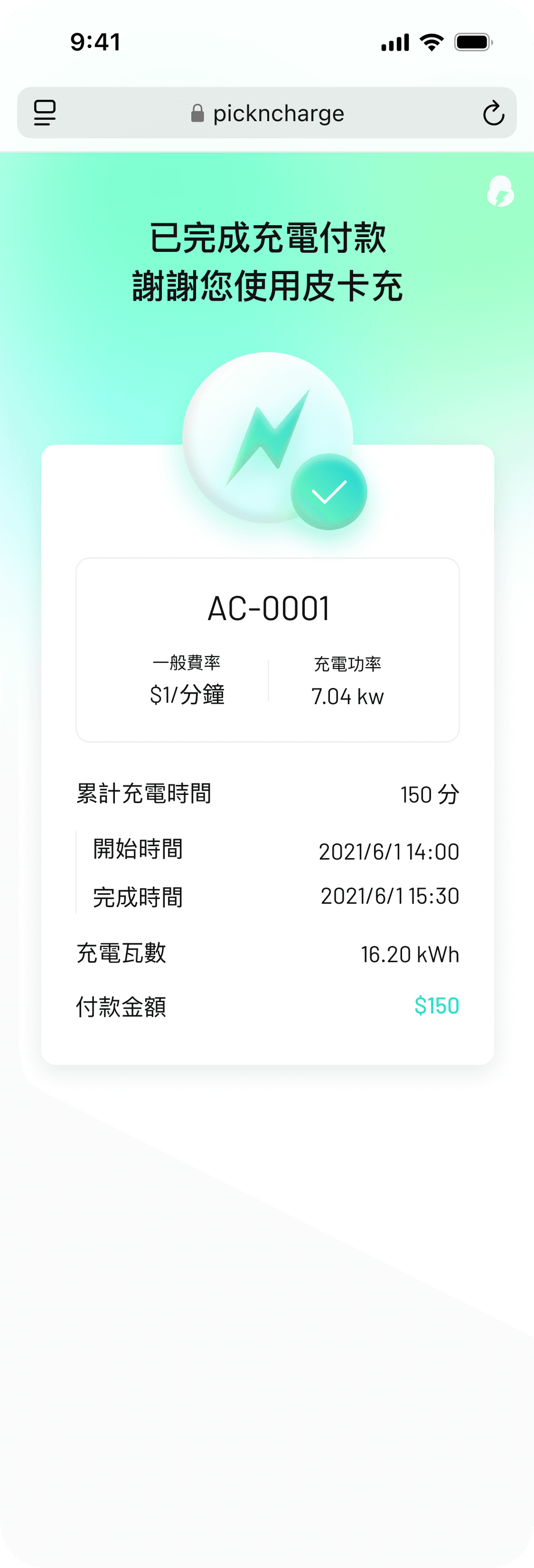 Pick N Charge